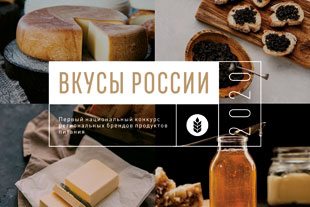 Среди заявок Приволжского федерального округа для Первого национального конкурса «Вкусы России» – больше всего сладостей!