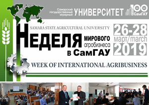 В Самарском аграрном университете пройдет Неделя мирового агробизнеса