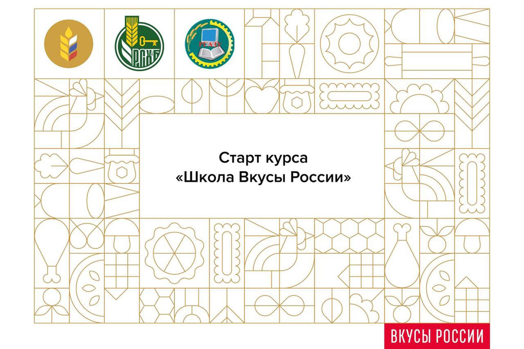 Минсельхоз России и Россельхозбанк запустили образовательную программу по продвижению региональных продовольственных брендов