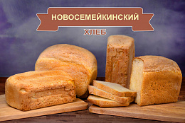Новосемейкинский хлеб: сквозь пространство и время